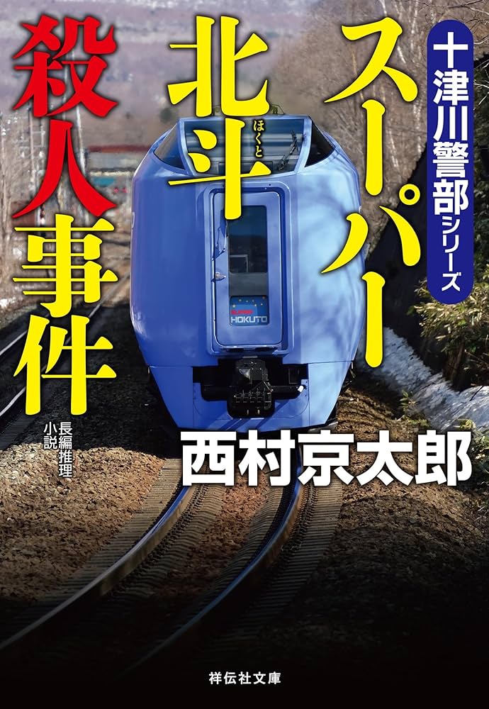 【中古】 「白い肌」殺人事件 長編社会推理小説/祥伝社/松埜乱 中古】 「白い肌」殺人事件 長編社会推理小説/祥伝社/松埜乱